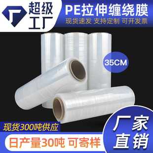 膜打包塑料膜保护膜工业膜35cm宽拉伸膜围膜 PE拉伸缠绕膜快递包装