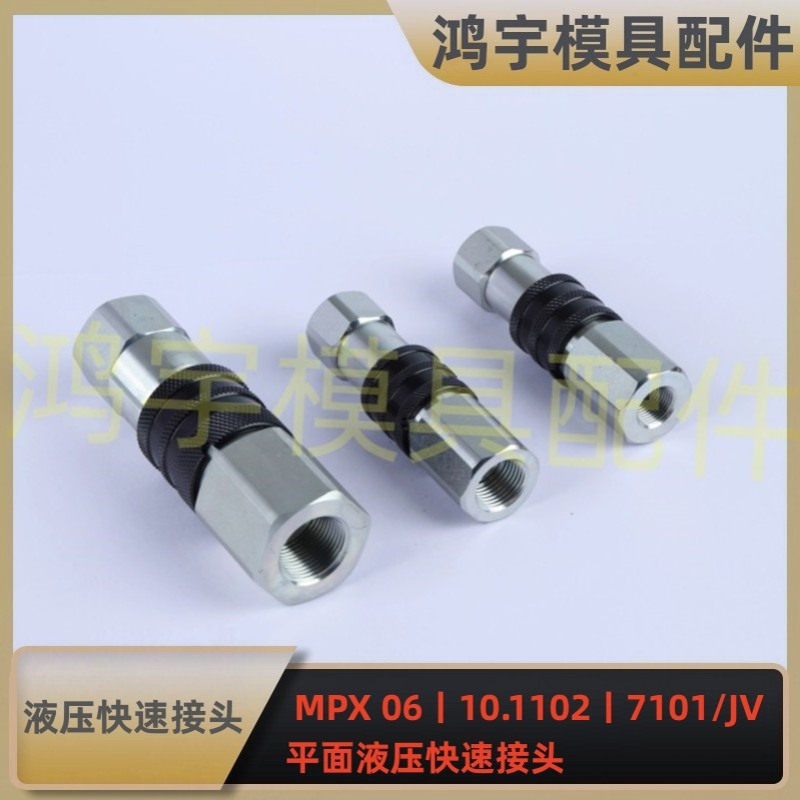 兼容法式史陶比尔MPX06 10 12 MPX16 MPX19 MPX25快速平底油接头