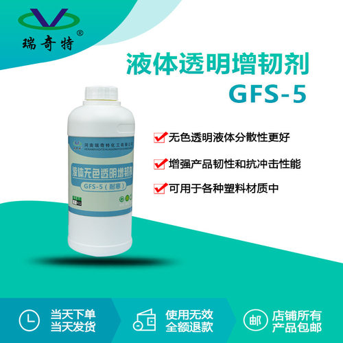 瑞奇特无色透明树脂增韧剂