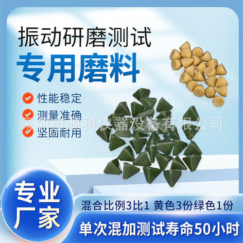 ROSLER振动耐磨试验机石子专用