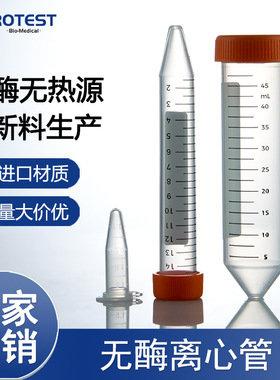 无酶无热源塑料离心管螺口尖底EP管螺口尖底管1.5 2 15 50ml毫升