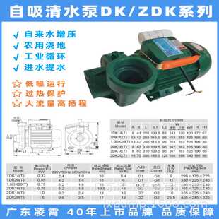凌霄牌自吸泵清水泵家用增压泵农用浇灌泵工业加压泵集体供水