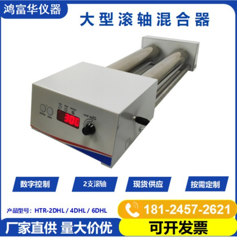 源头厂家生产批发数显涂料熟化机HTR-2DHL 滚轴混合器可调速定时