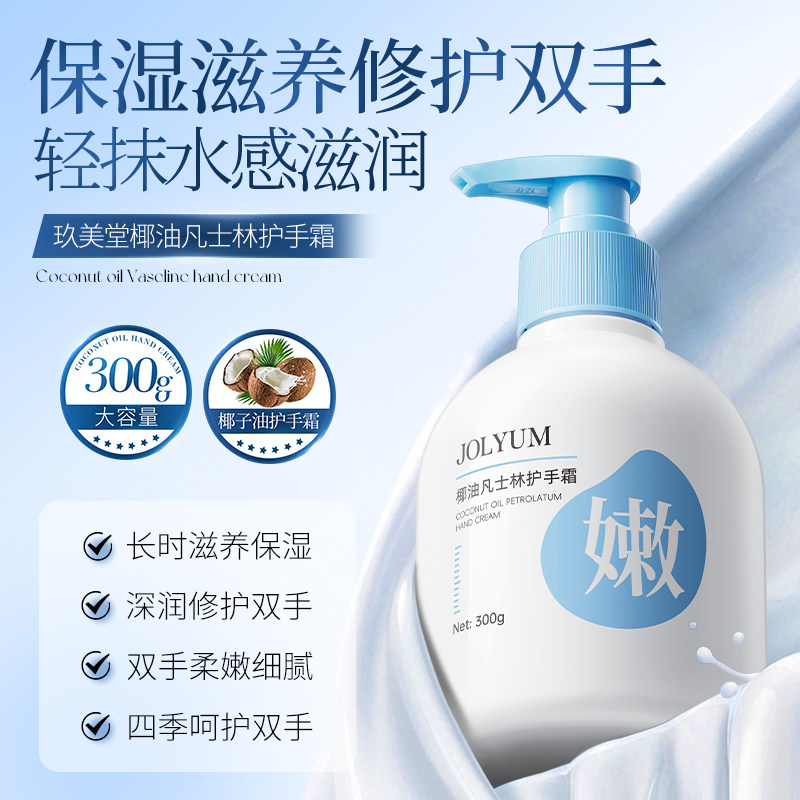 椰油凡士林护手霜补水保湿滋润双手清爽不腻秋冬防干裂