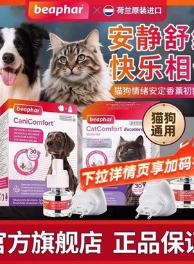 倍帮费洛蒙喷雾猫用预防猫咪应激镇定尿闭安抚情绪扩散器狗狗舒缓
