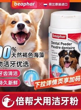 beaphar倍帮洁牙粉猫咪牙齿清洁口臭洁牙缓解牙结石狗狗嘴巴除臭