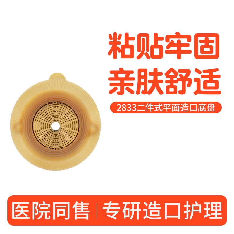 2833造口底盘二件式司美恩