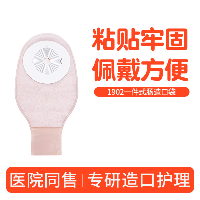 造口袋一件式1902医用同款图片