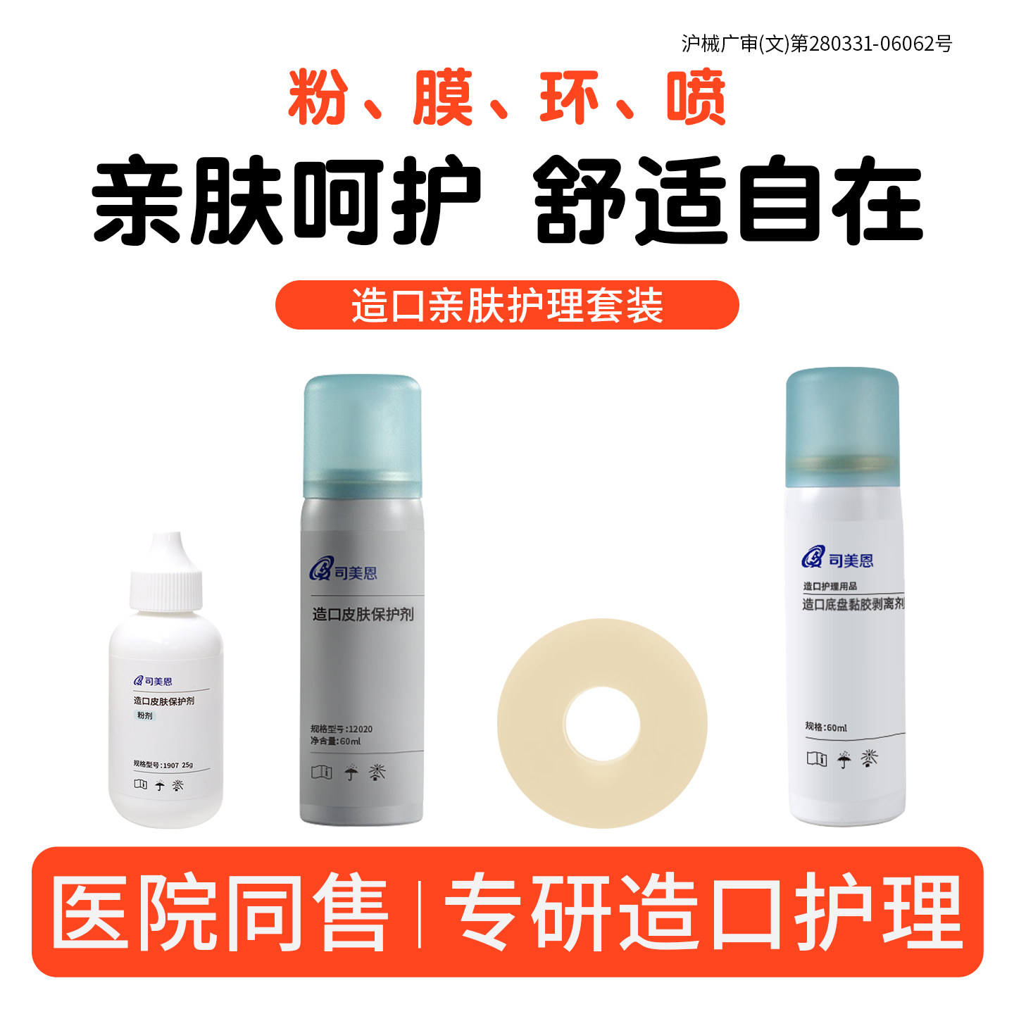 造口护理用品附件四件套进口平替图片