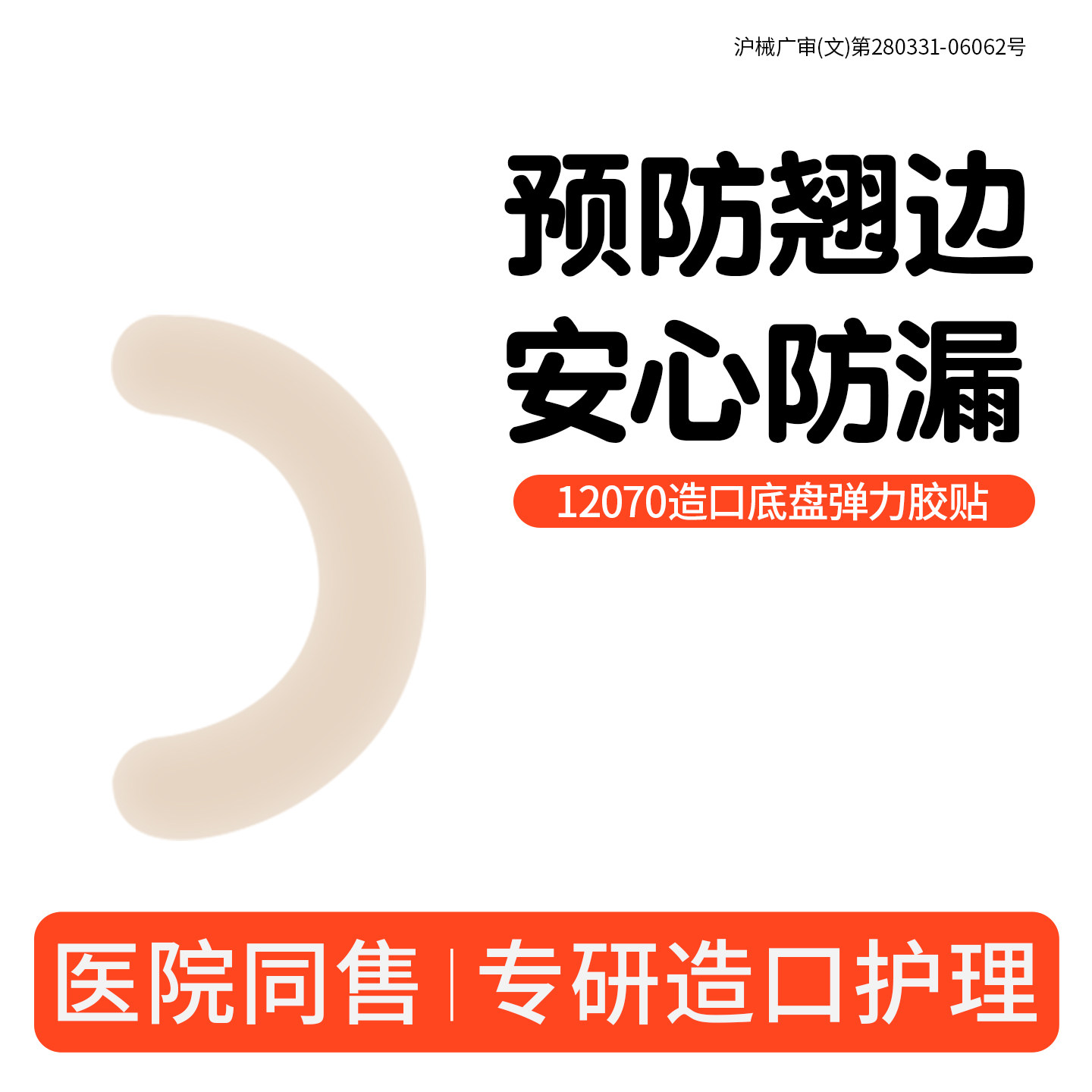 弹力胶贴12070医用同款图片