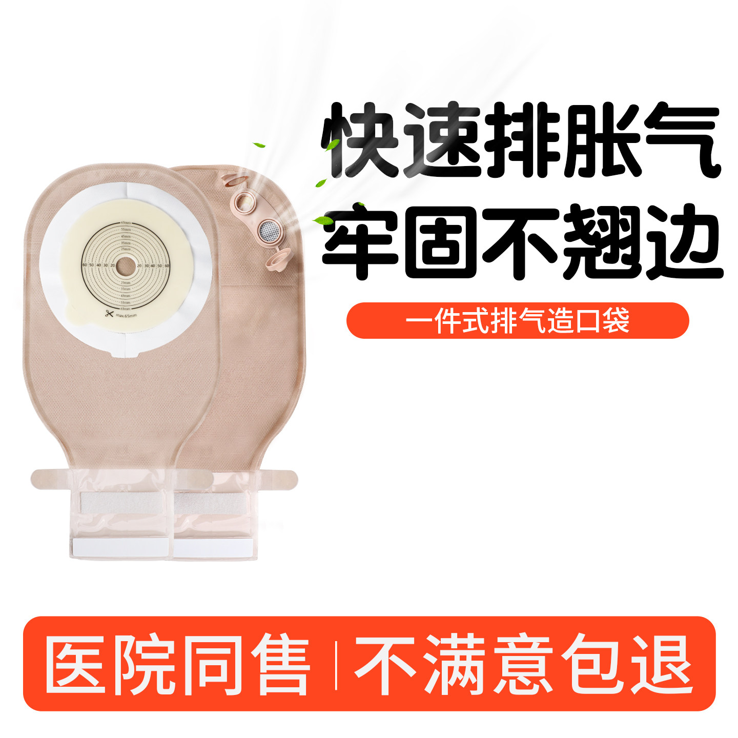 造口袋一件式排气医用同款										