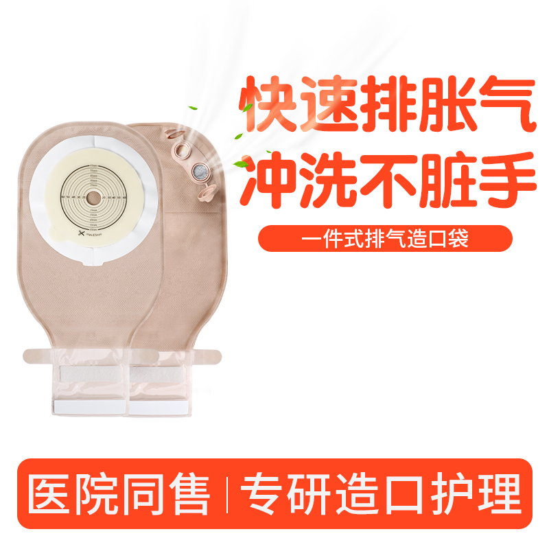 造口袋一件式排气款医用同款