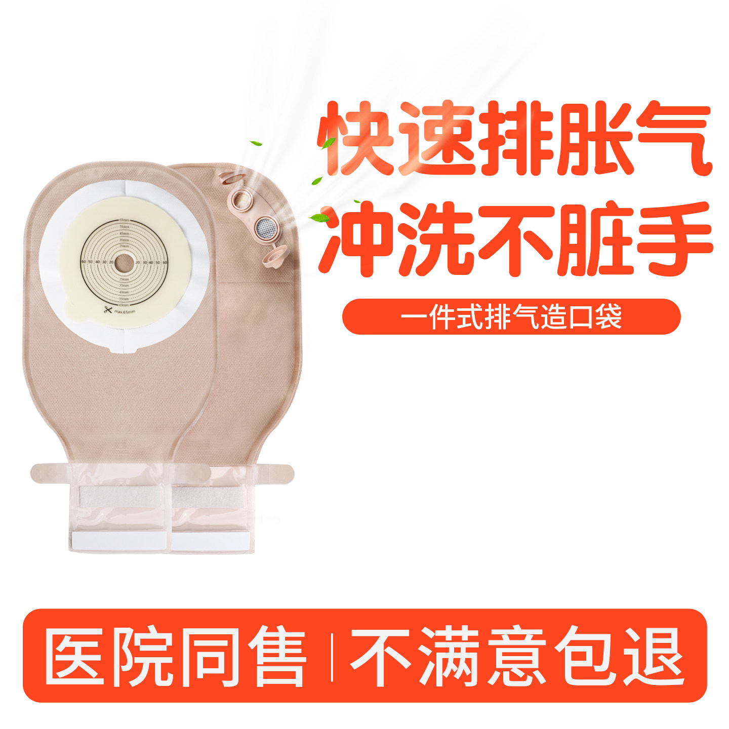 造口袋一件式排气医用同款图片