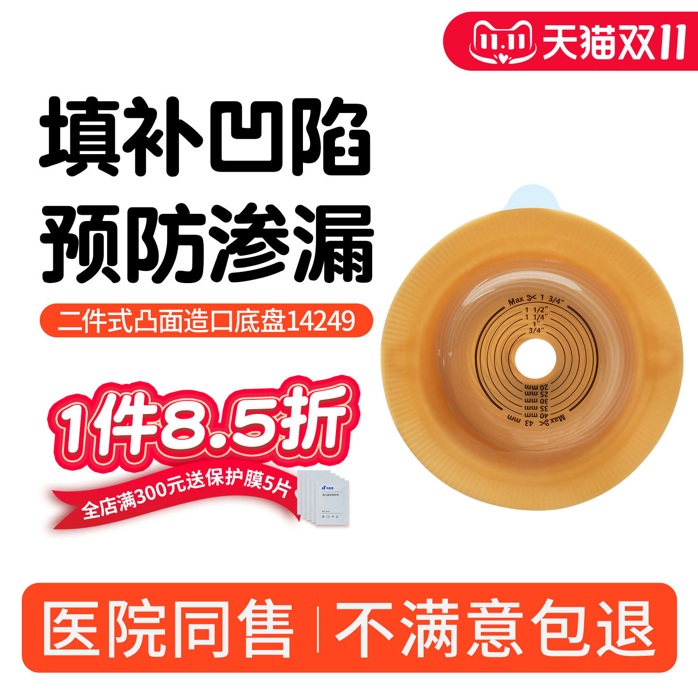 造口袋二件式凸面底盘14249/10386直肠改道护理用品官方旗舰店