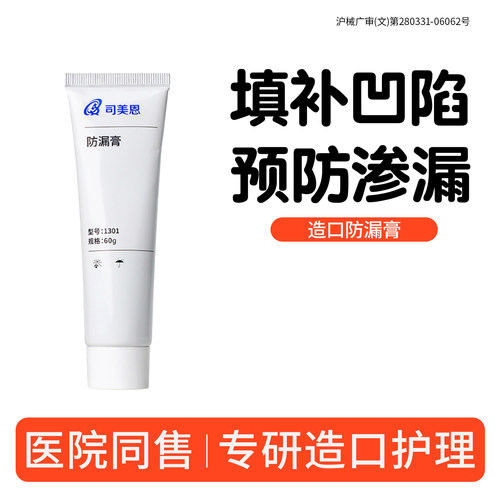造口防漏膏医用12050同款