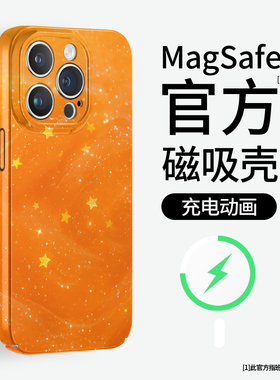 橙色星河适用苹果17promax手机壳magsafe磁吸iphone16保护套15plus菲林14小清新13可爱12创意11pro华为pura70