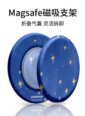 蓝色星星适用Magsafe磁吸手机气囊支架iphone16苹果15promax伸缩折叠支架14plus亮面13mini直播指环扣12p磨砂