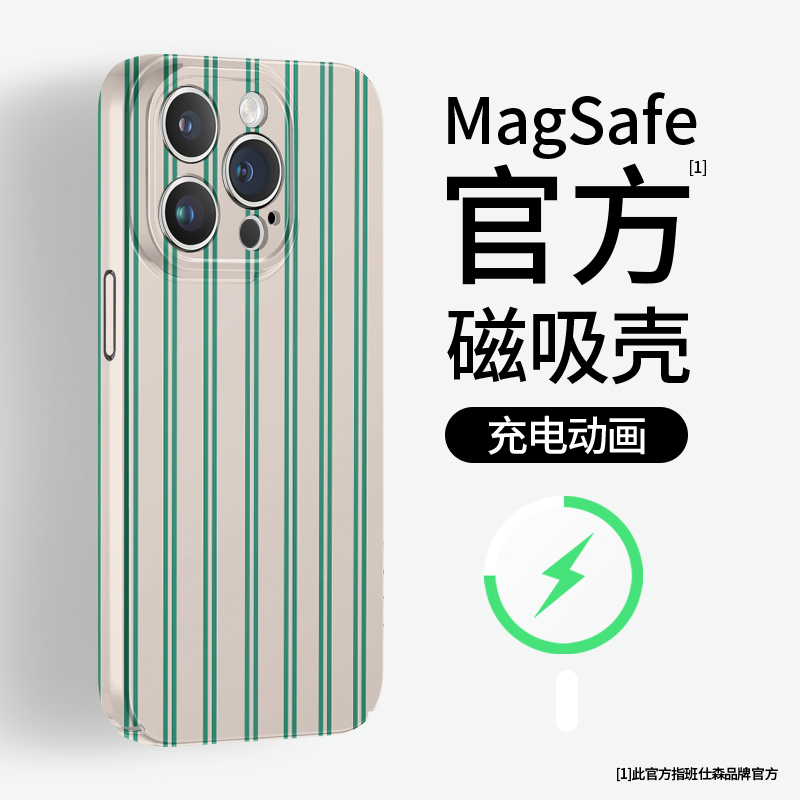 绿色条纹适用苹果16promax手机壳magsafe磁吸iphone15保护套13mini小众14高级感12菲林11简约xsmax华为pura70