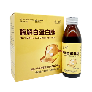 白筠酶解白蛋白多肽口服液靶向升白术后营养免疫力补充术后恢复