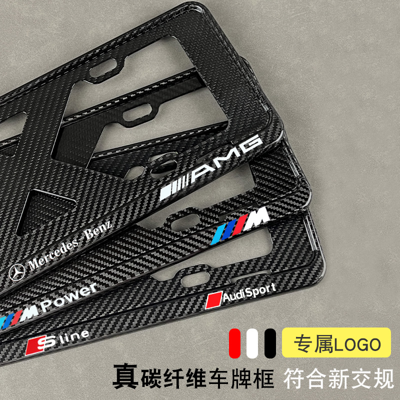 真碳纤维牌照框蓝牌绿牌保护框