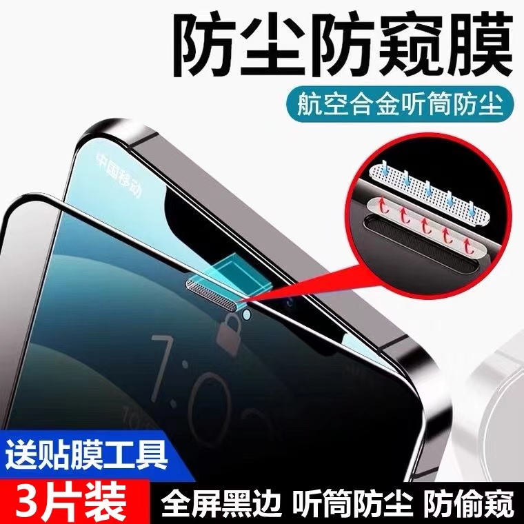 适用苹果13钢化膜苹果16/15/14/13pro高清防窥膜抗蓝光xsmax/xr防尘网11pro/12全屏覆盖11/x防灰尘手机贴膜