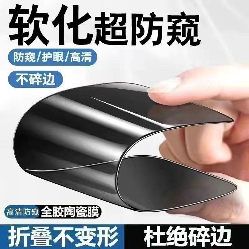 隆腾跃适用于苹果17proMax防窥陶瓷软膜iPhone17pro高清防窥苹果13pro/12pro全屏不碎边苹果16/15/14手机贴膜
