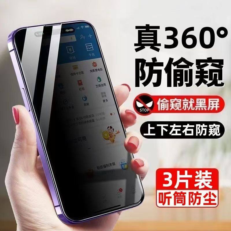 适用苹果360度上下左右防窥膜