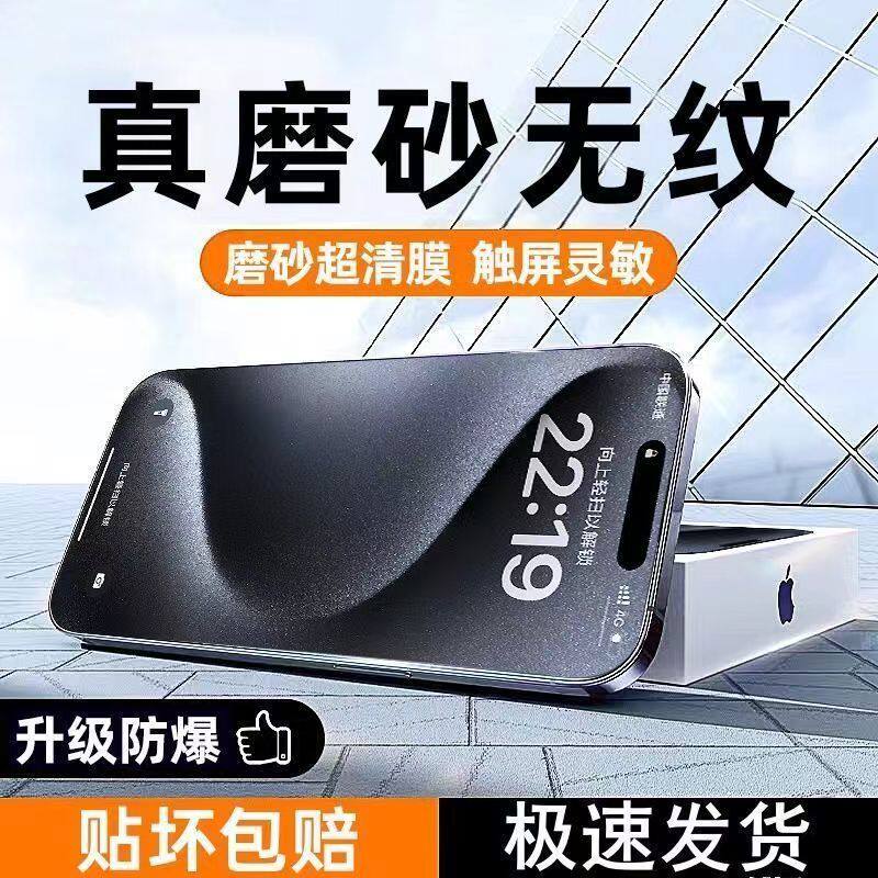 适用于苹果16钢化膜苹果13/14/15pro磨砂防窥苹果12/11promax防尘防爆xr全屏覆盖抗指纹游戏电竞手机贴膜
