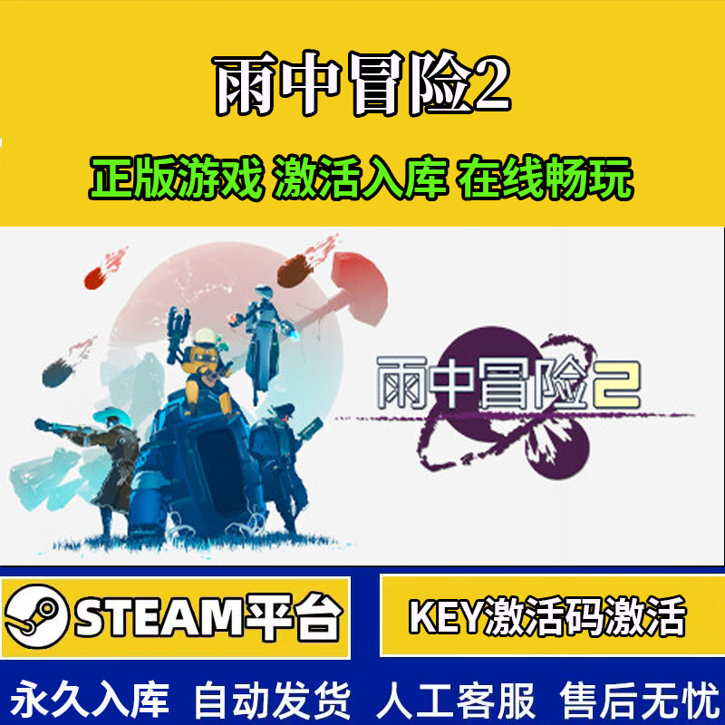 Steam 雨中冒险2 Risk of Rain 2 激活码 CDKey 全球版 兑换码DLC 电玩/配件/游戏/攻略 STEAM 原图主图