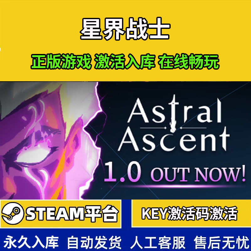 Steam星界战士 Astral Ascent 星座上升 PC正版激活码cdk 游戏 电玩/配件/游戏/攻略 STEAM 原图主图