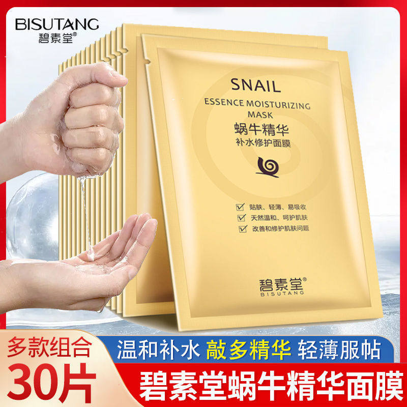 正品碧素堂蜗牛面膜玻尿酸补水保湿学生女黑海藻面膜贴怎么看?