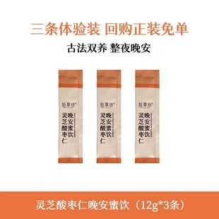 【尝鲜试喝】拈草坊灵芝酸枣仁睡前膏百合晚安蜜饮3条装