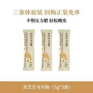 【灵芝生可可粉试喝】拈草坊灵芝未碱化生可可粉健身燃皮质醇