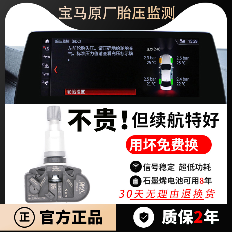 胎压传感器1系2系3系5系7系原厂胎压监测X1X3X4X5 FG底盘