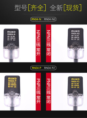 方形接近开关RN04-NN2PP2RN05-N感应传感器N3NPRN04-N2