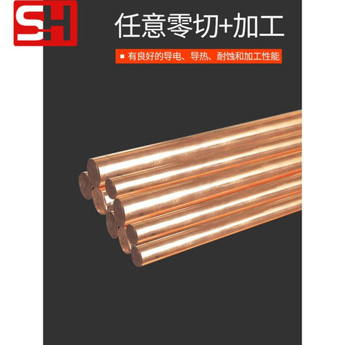T2纯铜棒/红铜棒铜棒电解铜棒五金加工直径5-40mmΦ15mm*100mm