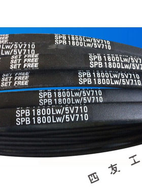 三角皮带B17501800/5V7101850LW1900/5V750B1750LW