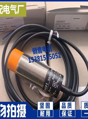 电感式接近开关 II5491 II0097 全新传感器 质保一年实物拍摄
