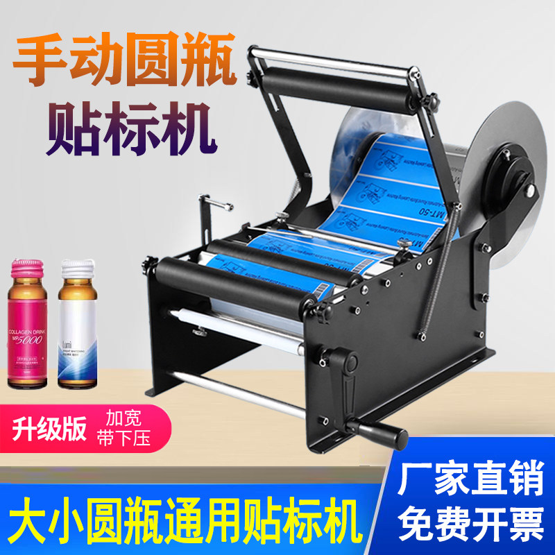 小型台式不干胶i平面矿泉水半自动圆瓶贴标机全手持式圆酒瓶标签