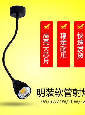 黑色led软管射灯明装吸顶长杆弯管3W5W7W12W招牌logo照画侧装壁灯