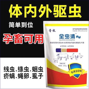兽用体内外全驱牛羊全虫清血虫净畜牛羊孕畜可以用打虫拌料饮水