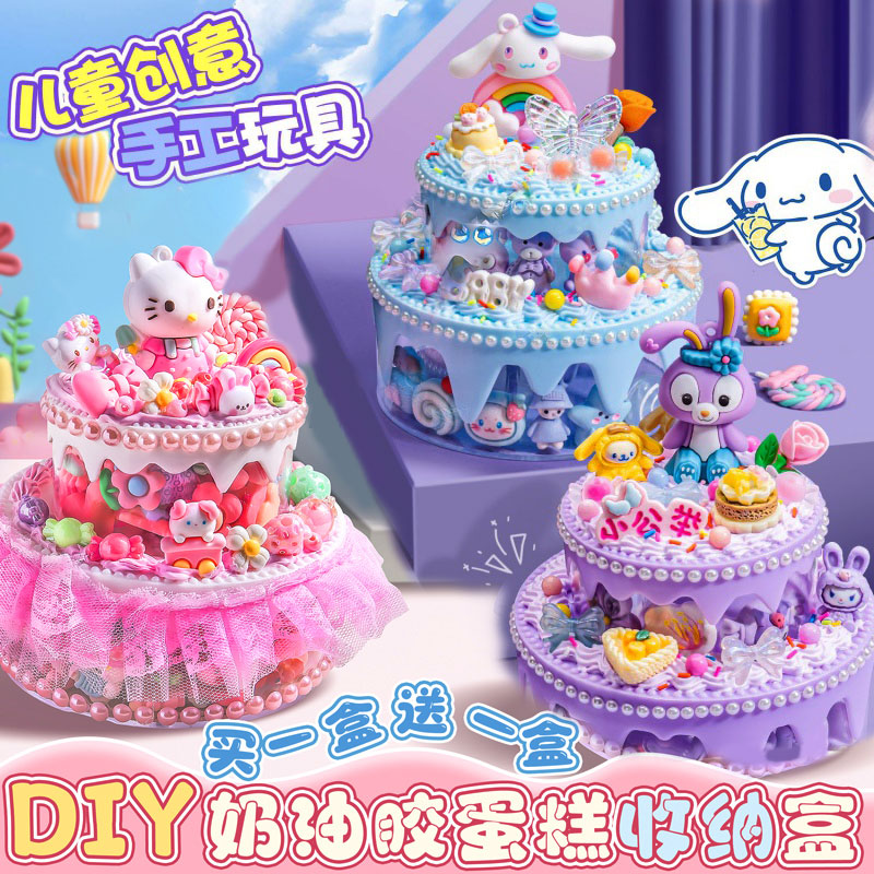 2024爆款女童玩具3手工7女生6一9儿童四岁女孩12生日礼物蛋糕玩具