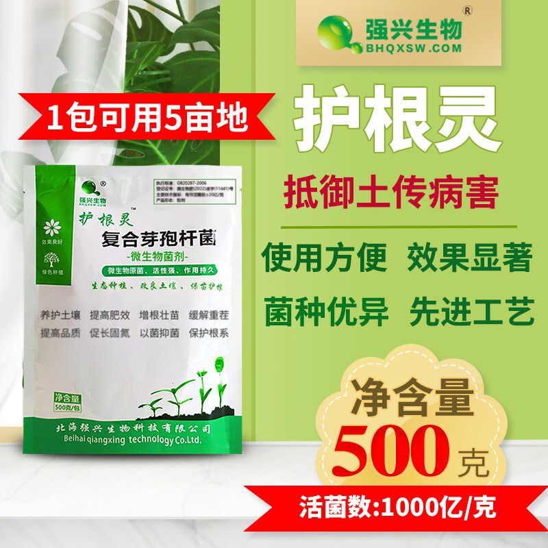 护根灵复合芽孢杆菌根腐烂根枯萎姜瘟蔓枯农业种植功能菌种