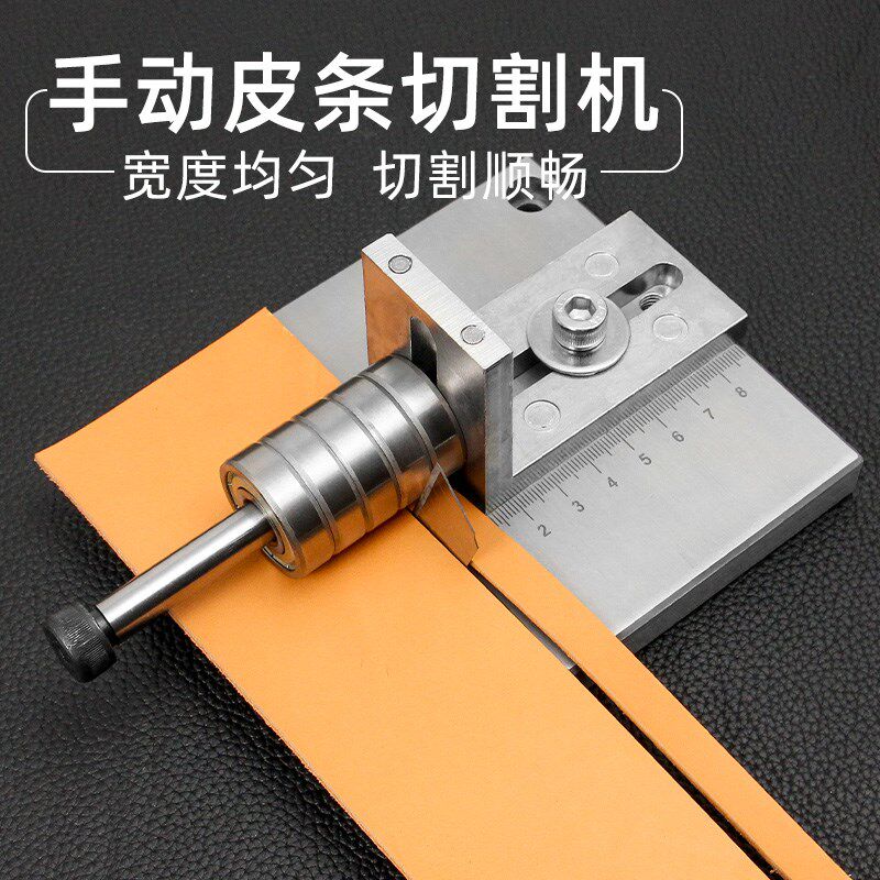 手工皮革裁条机皮条皮绳皮带切割器皮革裁条机 T腰带肩带切割工具