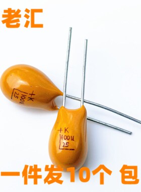 16V 25V 35V 100UF 100U 107F 107H 107L直插胆钽电容黄色坦电解