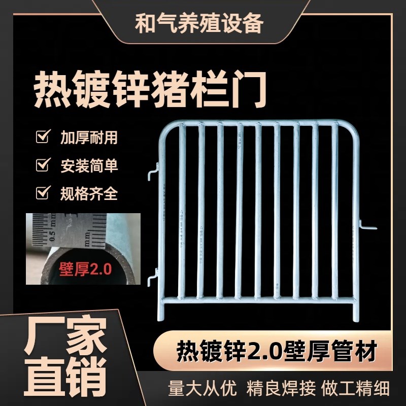 猪牛羊围栏门栅栏门护栏赶猪铁门猪栏门配几字型锁棍猪圈门加厚型