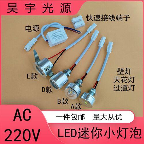 220VLED小灯泡迷你射灯水晶过道壁灯仪器设备展柜酒柜模型diy光源