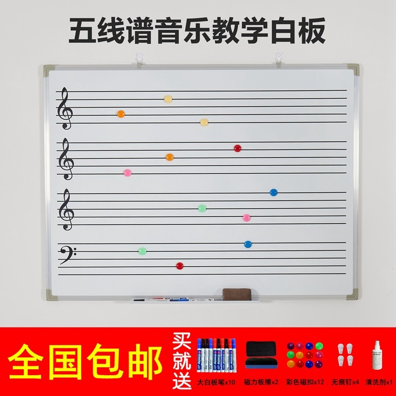 教学五线谱白板挂墙式磁性挂式音乐识谱J白板培训家用五线谱小黑