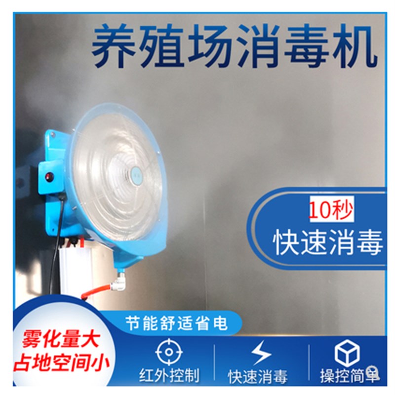 自动雾化人员消毒通道鸡场除臭猪场降温设备喷雾消毒机养殖场专用