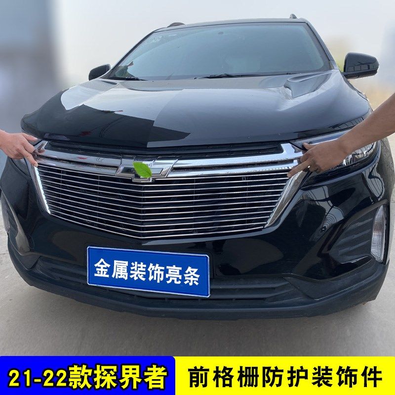21-22款探界者中网改装饰条前杠专用I防护配件防虫网亮条汽车用品